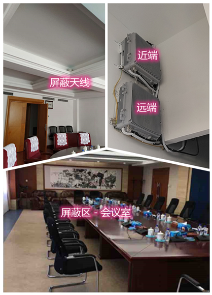  水满乡某机关单位会议室屏蔽案例（数字信令级）